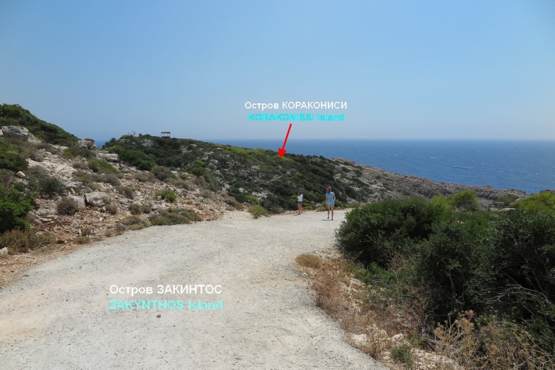Греция, остров Закинф – при подъезде к Коракониси